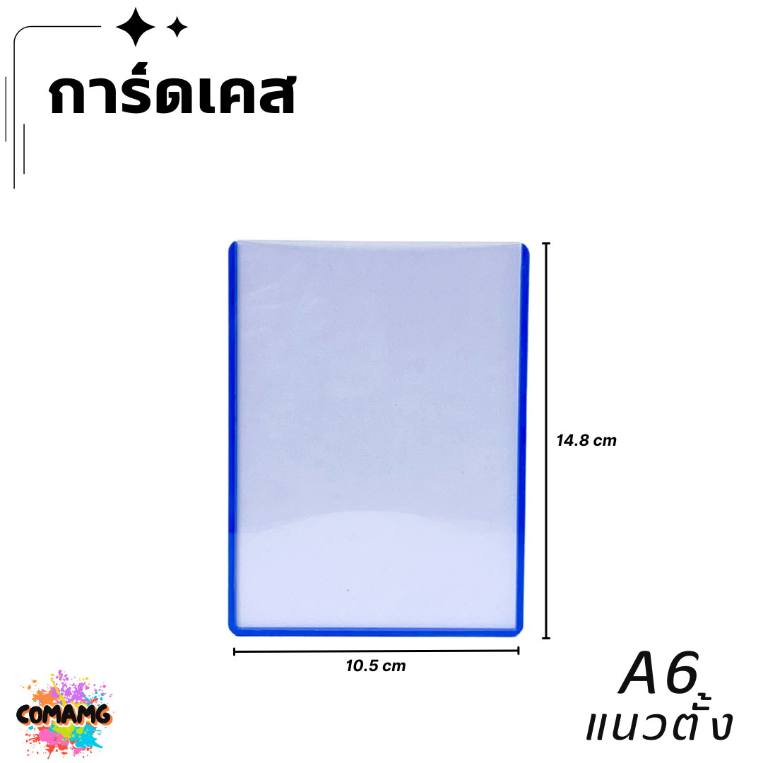 Hawk การ์ดเคส ซองพลาสติกแข็ง ขนาด A3 A5 A6 สำหรับใส่เกียรติบัตร แนวตั้ง แนวนอน ออกบิลได้ พร้อมส่ง