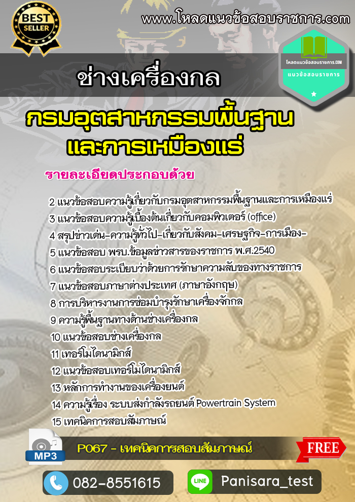 แนวข้อสอบช่างเครื่องกล กรมอุตสาหกรรมพื้นฐานและการเหมืองแร่ NEW
