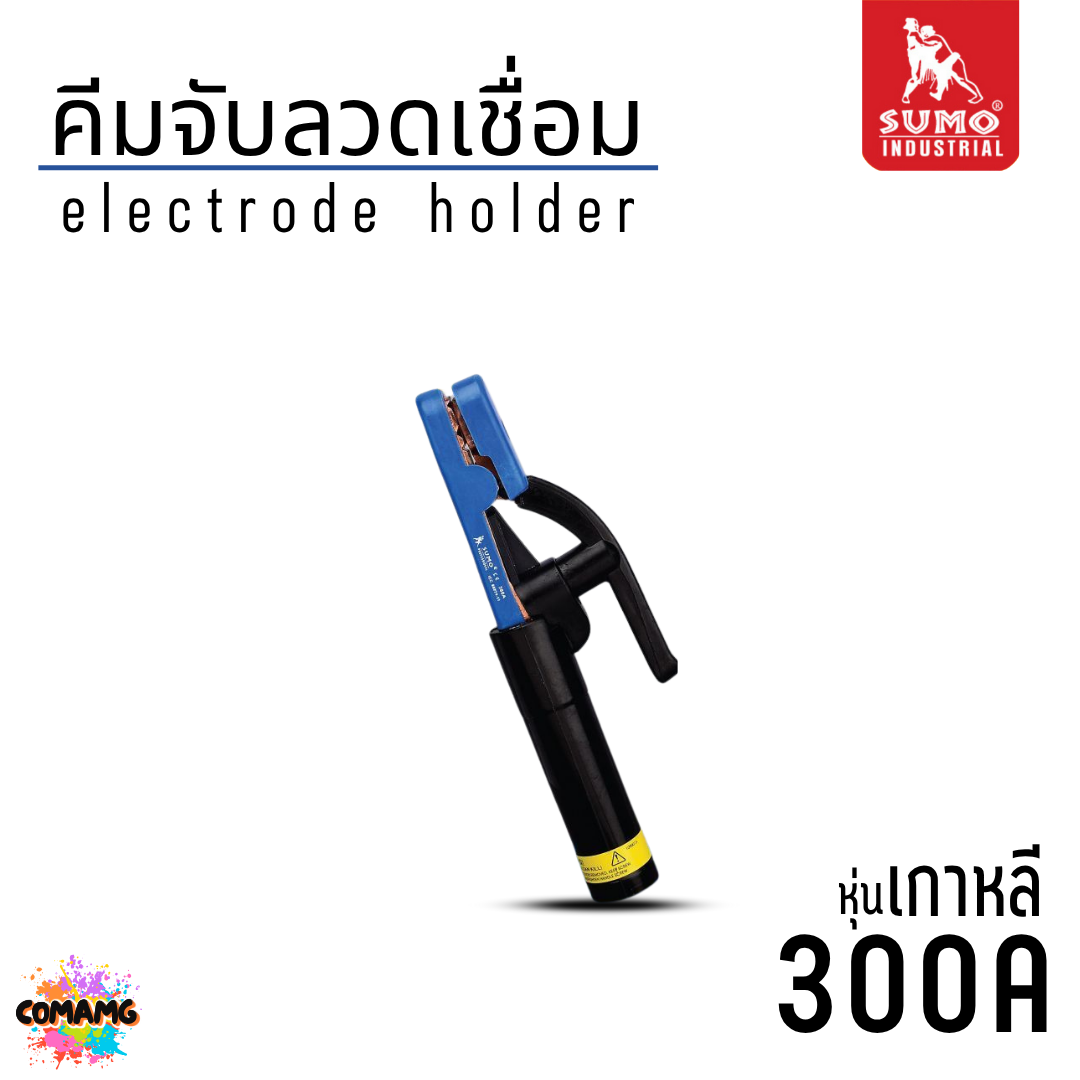 Sumo คีมลวดเชื่อมไฟฟ้า ทรงเกาหลี และทรงอเมริกา ขนาด 300A และ 500A ของแท้ คีมจับอ๊อกเชื่อมเหล็ก คีมจับเชื่อม