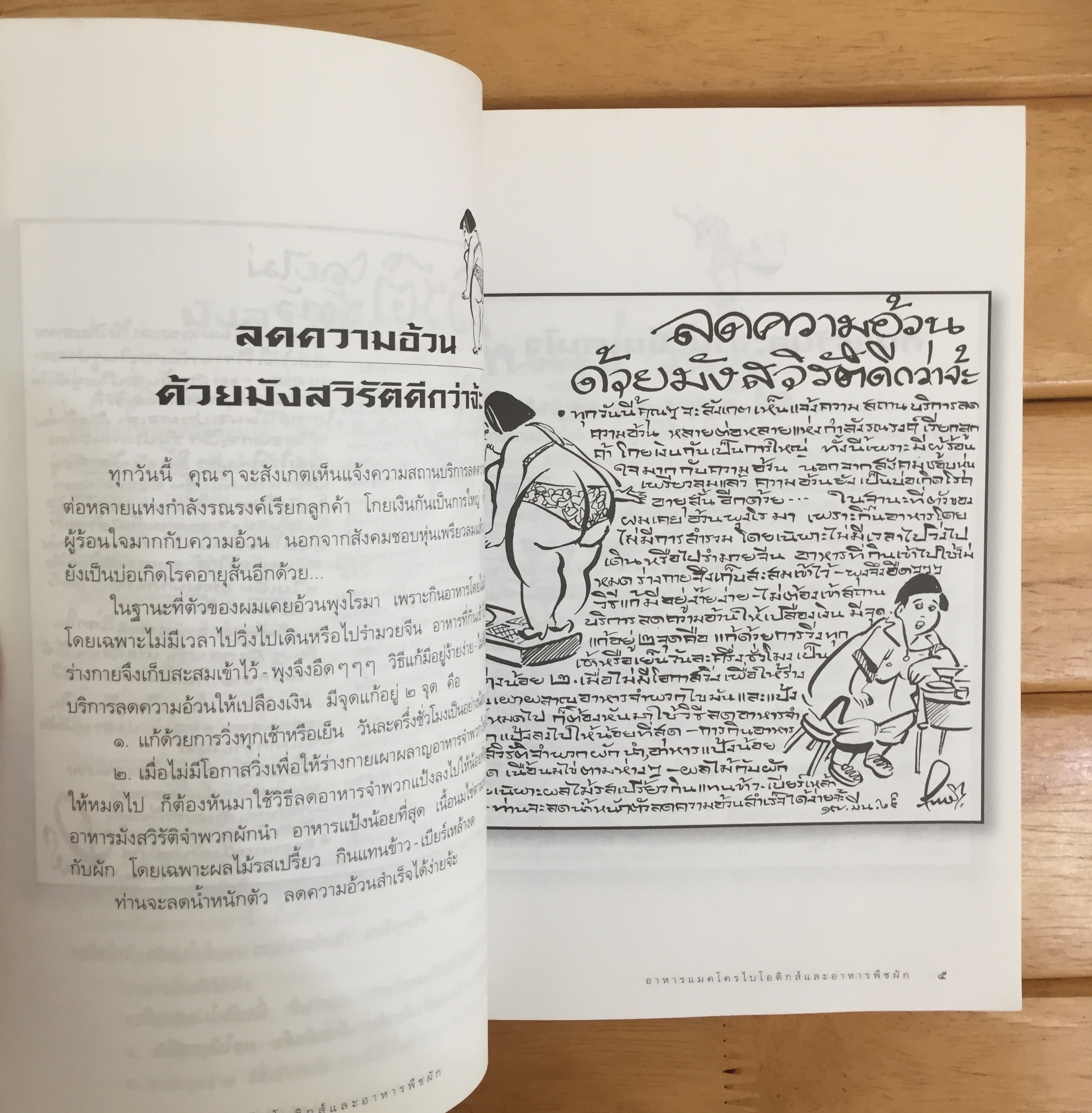 ขบวนการแก้จน เอาอาหารเป็นยาดีกว่าจ๊ะ