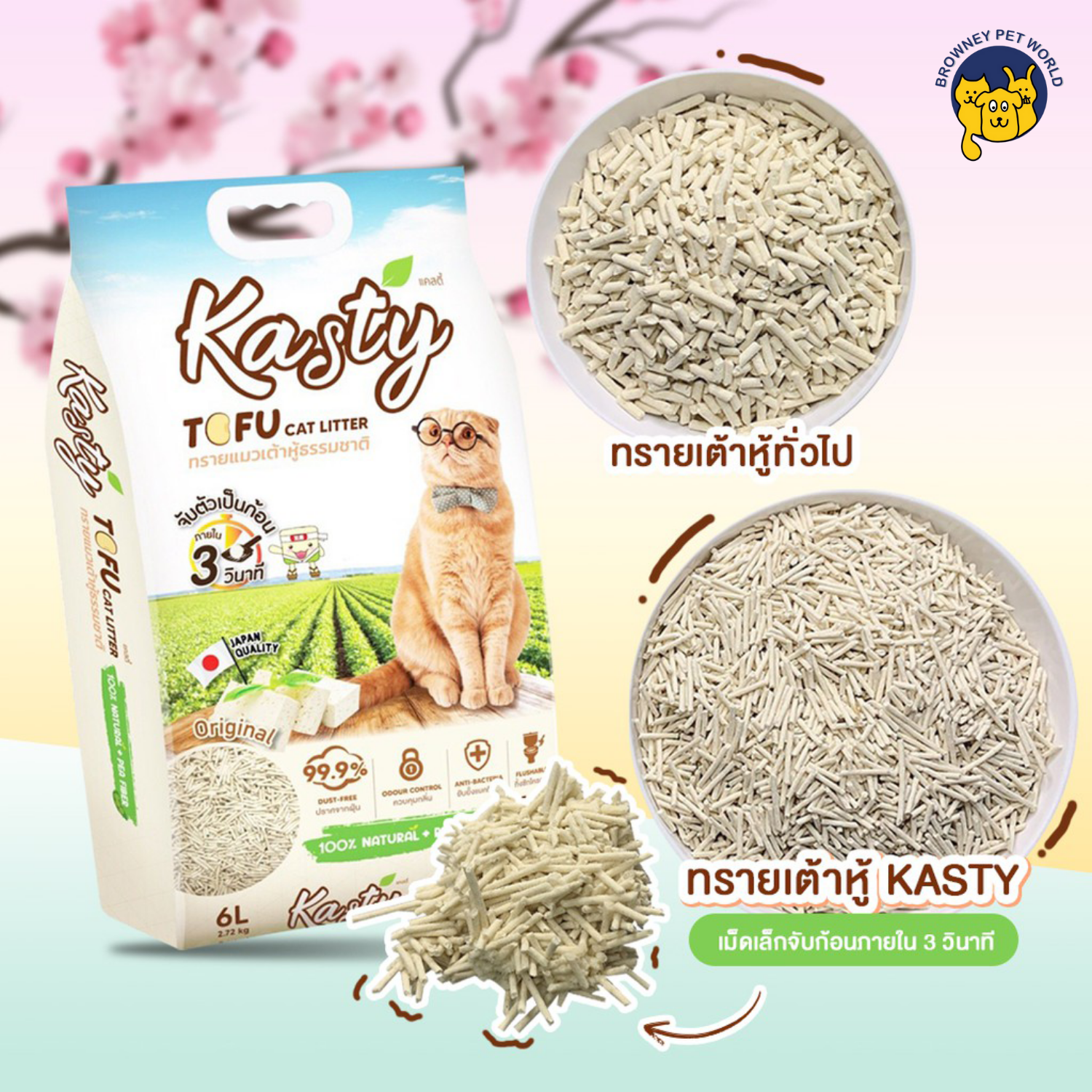 KASTY TOFU ทรายแมว ทรายเต้าหู้จากธรรมชาติ 100% ปลอดภัย ไร้ฝุ่น 6L,10L,20L ,40L