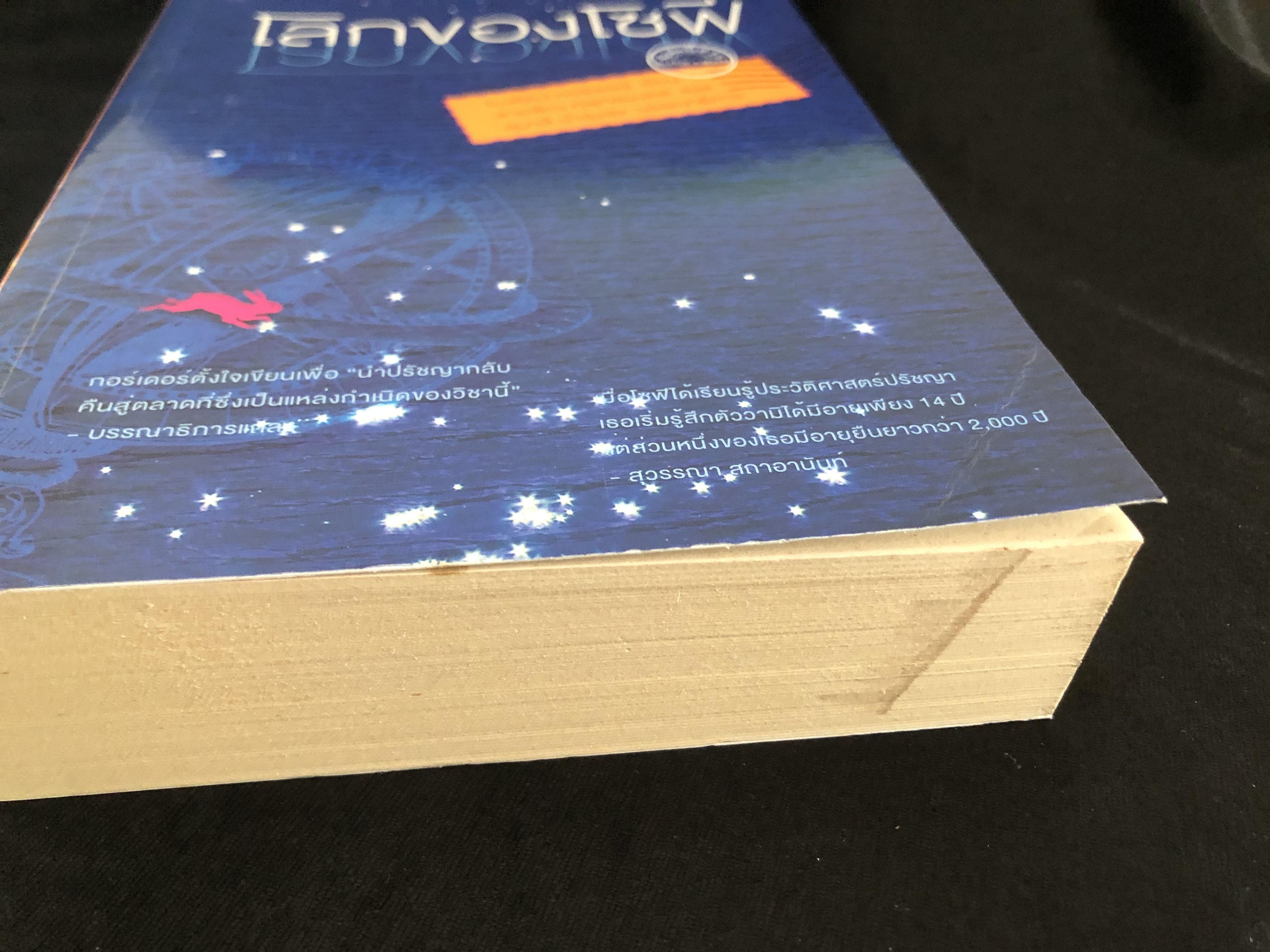 โลกของโซฟี