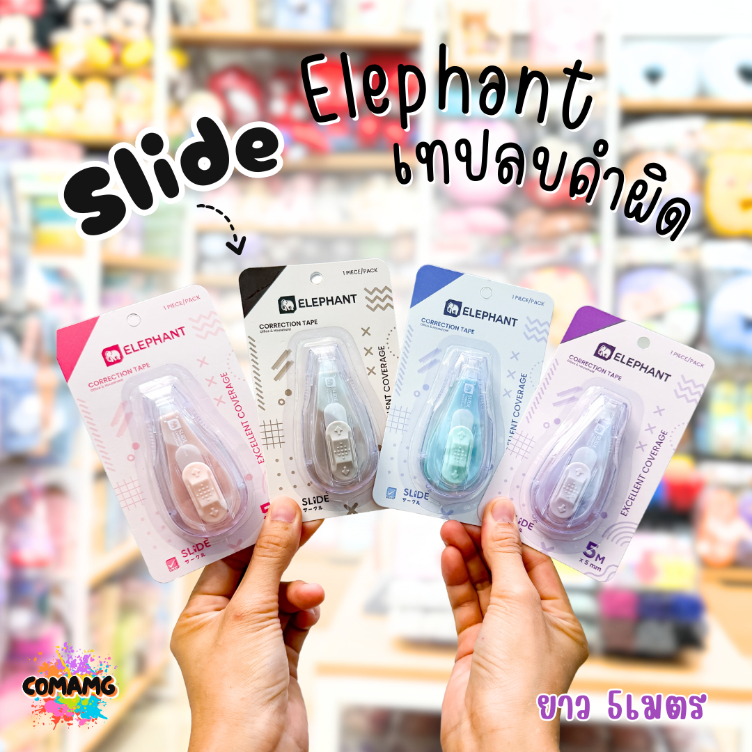 Elephant เทปลบคำผิด รุ่น Slide (สไลด์) คละสี Correction Tape ลิควิดเทป พร้อมส่ง