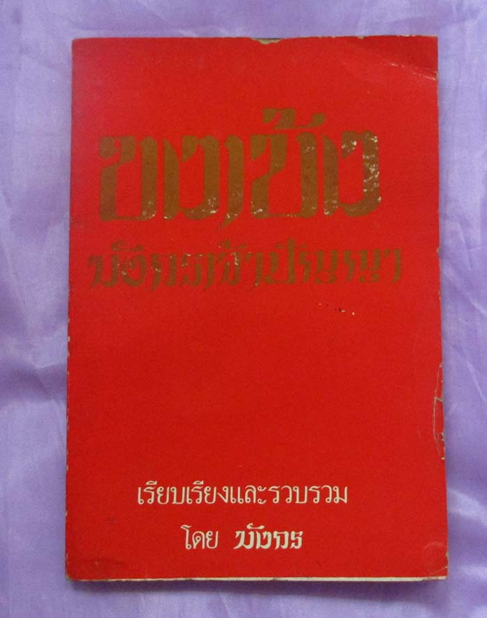 หนังสือขงเบ้ง มังกรเจ้าปัญญา