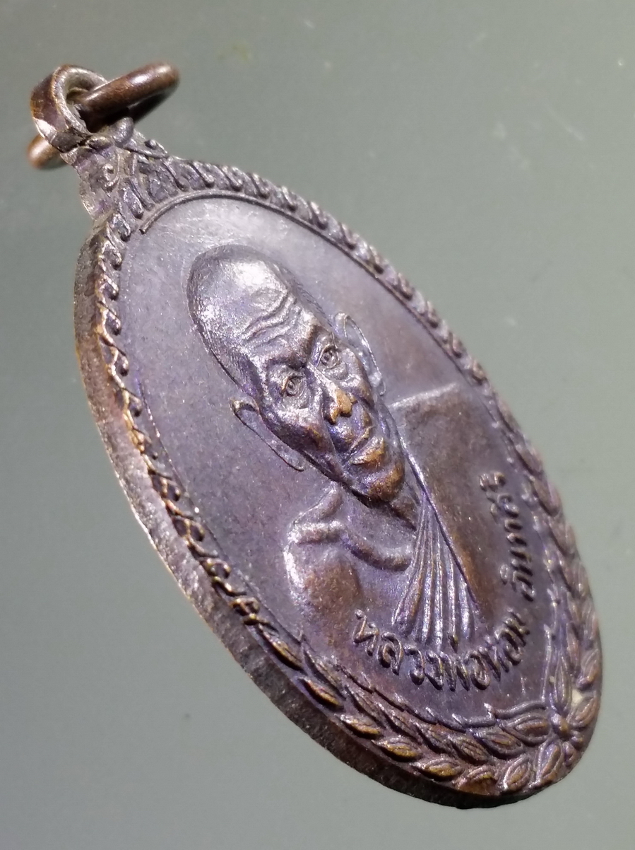 antig FB 140 เหรียญหลวงพ่อหอม อินทสิริ วัดเขาดินวนาราม อำเภอศรีราชา จังหวัดชลบุรี รุ่นยกช่อฟ้า