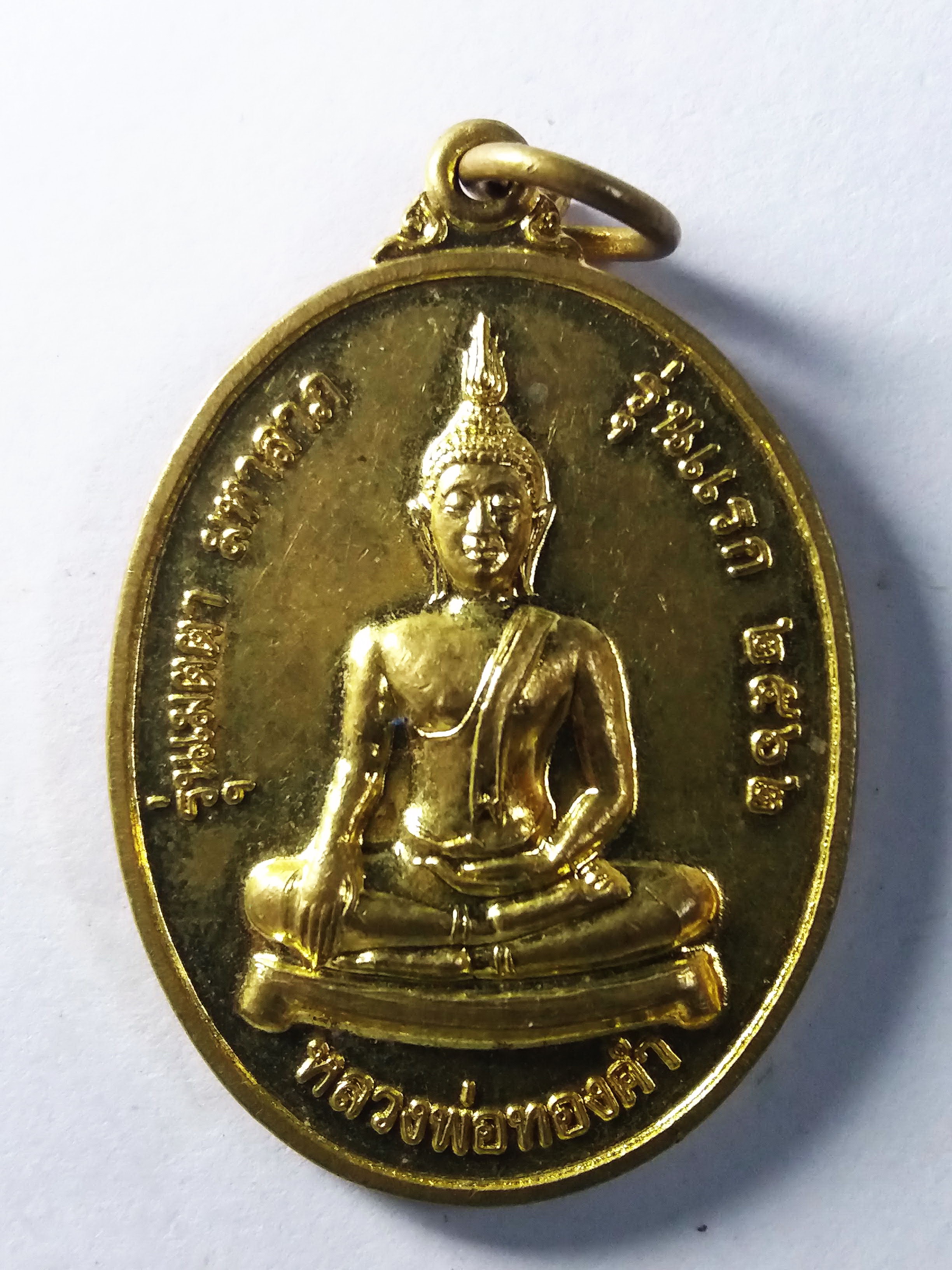 รหัสสินค้า สุโขทัย 010 เหรียญพระพุทธหลวงพ่อทองคำ วัดพิพัฒน์มงคล จังหวัดสุโขทัย รุ่นเมตตา มหาลาภ รุ่นแรก สร้างปีพศ 2562 พระรายการนี้ให้เช่าบูชาแล้ว