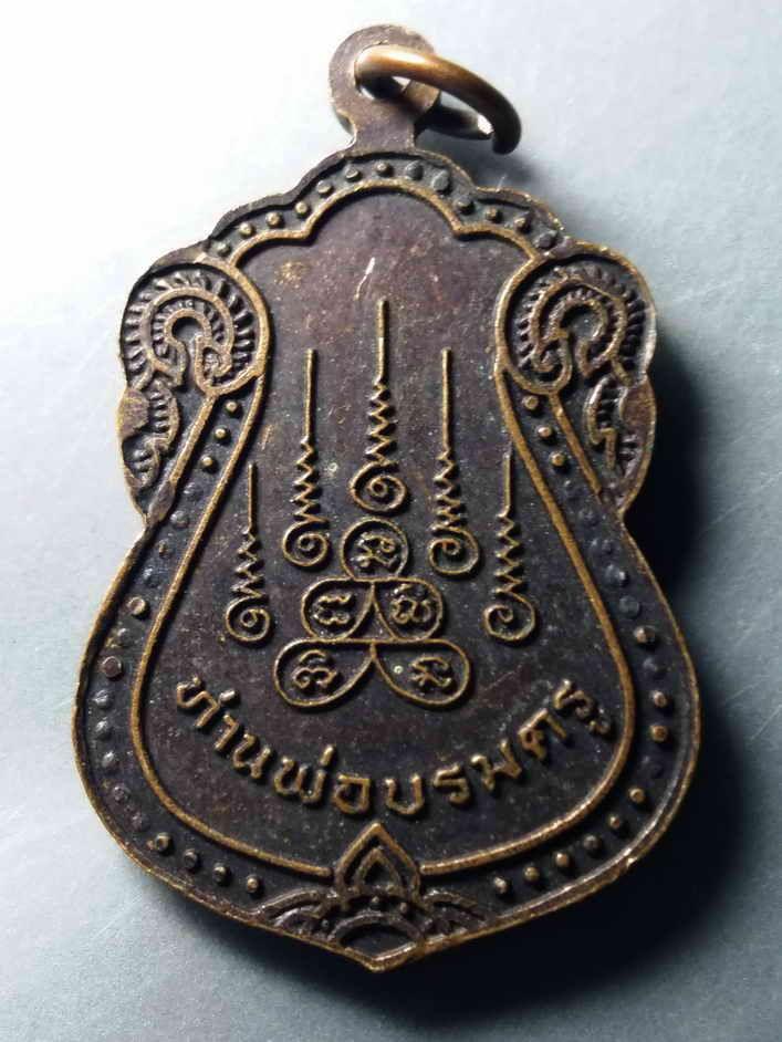 รหัสสินค้า เหรียญคณาจารย์ 389 เหรียญเสมาท่านพ่อบรมครู หลวงพ่อสูง วัดหนองผักชี กรุงเทพฯ