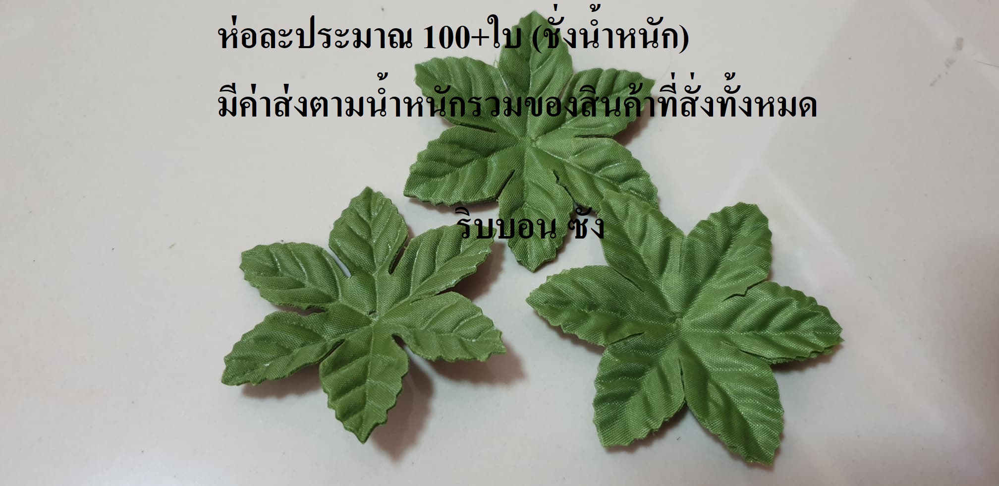 ใบ6แฉก กลีบเลี้ยงหกแฉก ใบไม้ผ้า กลีบเลี้ยงกุหลาบ กลีบเลี้ยงดอกมะลิ ใบผ้าตกแต่ง