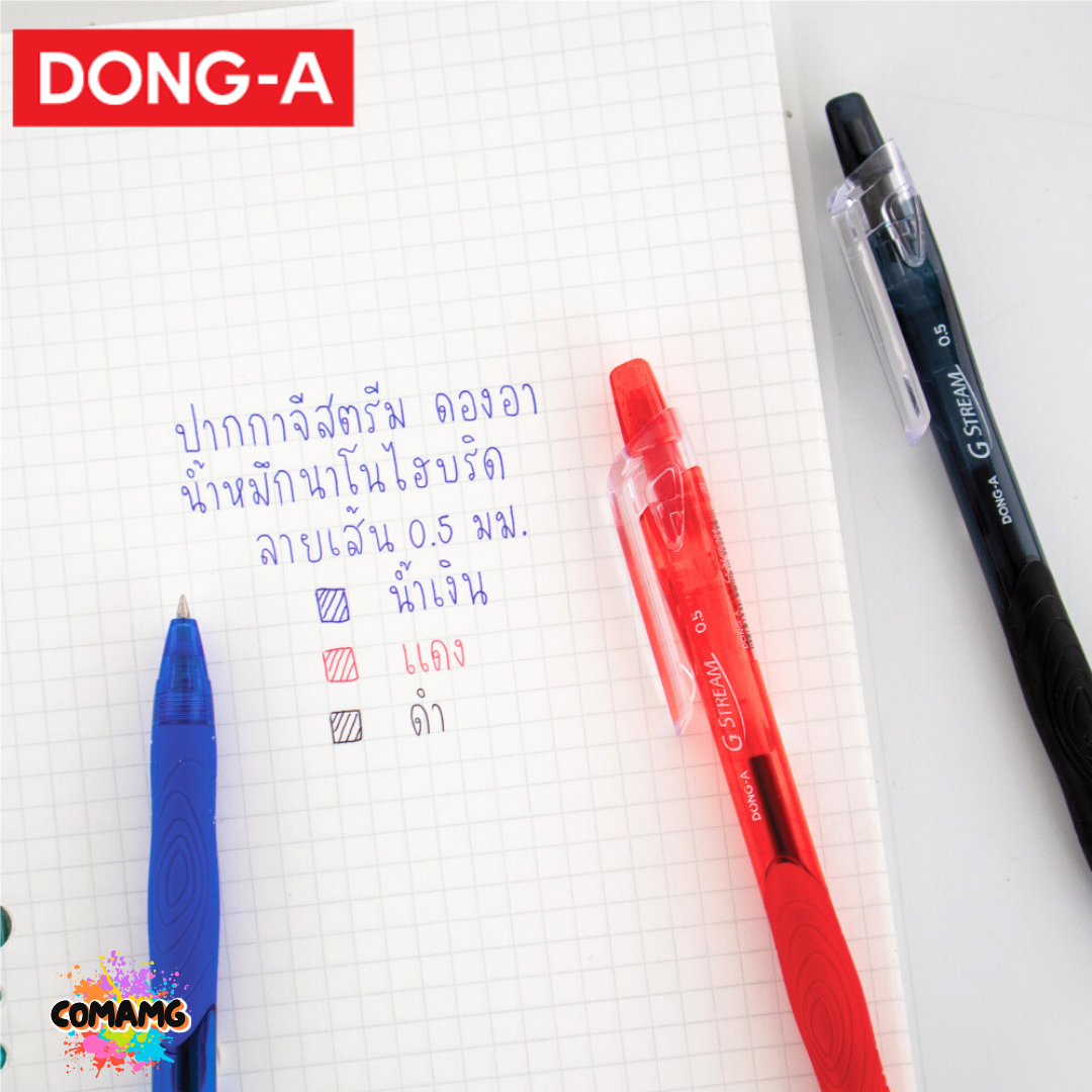 DONG-A ปากกาลูกลื่นเจล G STREAM หัวขนาด 0.5 MM หมึก 3 สี น้ำเงิน ดำ แดง พร้อมส่ง