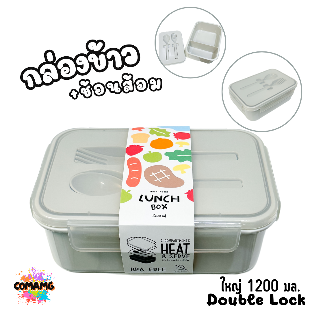กล่องข้าว LUNCH BOX กล่องอาหารสไตร์มินิมอล Moshi Moshi พร้อมช้อน+ส้อม มีให้เลือกหลายขนาด หลายสี พร้อมส่ง