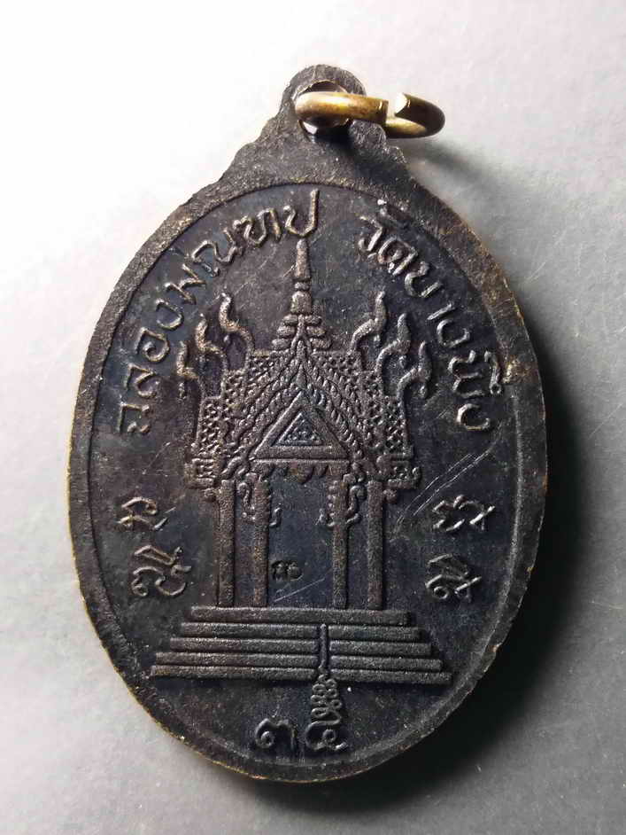 รหัสสินค้า เหรียญคณาจารย์ 418 เหรียญหลวงพ่อโล่ วัดบางพึ่ง สร้างปี 2534 รุ่นฉลองมณฑป ตอกโค๊ต