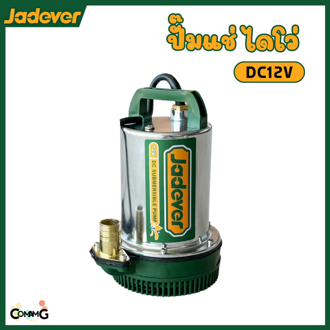 Jadever ไดโว่DC ปั๊มแช่ จุ่ม มี2รุ่น DC12V DC24V สแตนเลส 170วัตต์