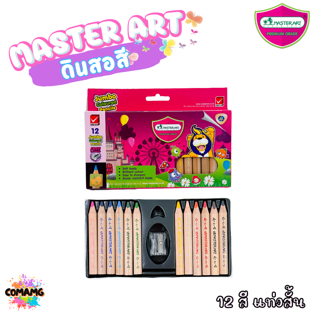 สีไม้Master Art ดินสอสี แท่งใหญ่ ด้ามจับถนัดมือ 12 สี มีทั้งแบบสั้นและแบบยาว มาพร้อมกับกบเหลาในกล่อง พร้อมส่ง