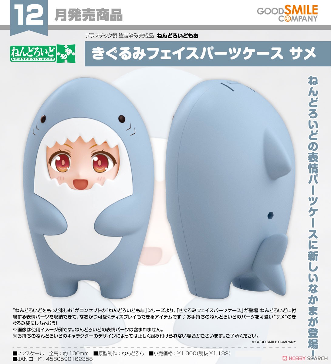 <Preorderถึงวันที่ 29/7/2022 > เปิดรับPreorder #มัดจำ 100บาท Nendoroid More Kigurumi Face Parts Case (Shark) (PVC Figure)