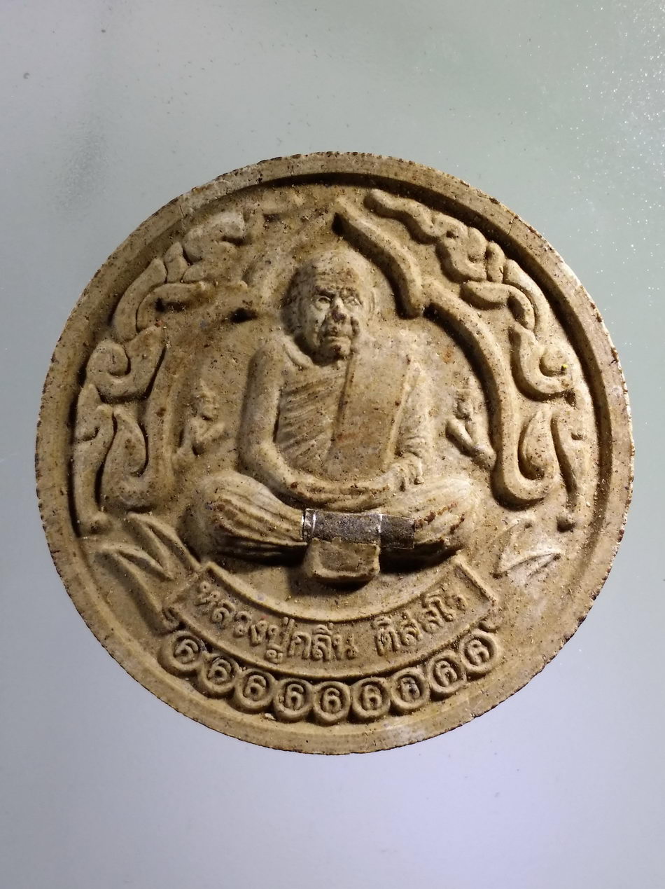 รหัสสินค้า จตุคามรามเทพ 711 พระผงรูปเหมือนหลวงปู่กลิ่น ติสสโร หลังพระพรหมสี่หน้า เนื้อผงฝังตะกรุด (ไม่ทราบว่าใช่ตะกรุดเงินหรือเปล่า) เข้าพิธี ปลุกเสกจตุคามรามเทพ