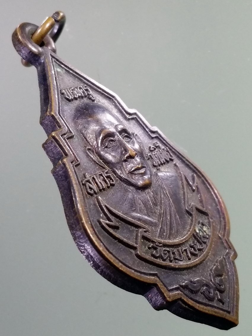 รหัสสินค้า เหรียญคณาจารย์ 7214 เหรียญพระครูสาครวุฒิชัย วัดบางปลา ที่ระลึกในงานผูกพัทธสีมา สร้างปี 2537