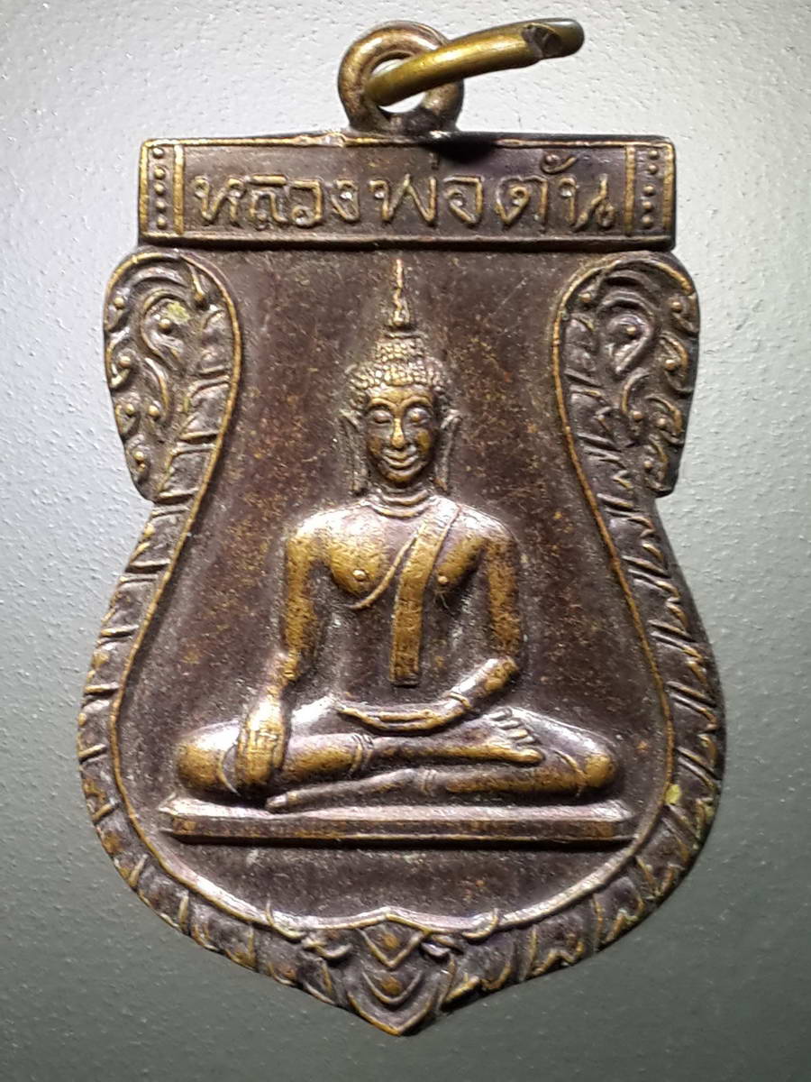 รหัสสินค้า เหรียญพระพุทธ 2705 เหรียญเสมาพระพุทธหลวงพ่อตัน วัดป่าศรีคุณาราม บ้านจีต จังหวัดอุดรธานี สร้างปี 2552