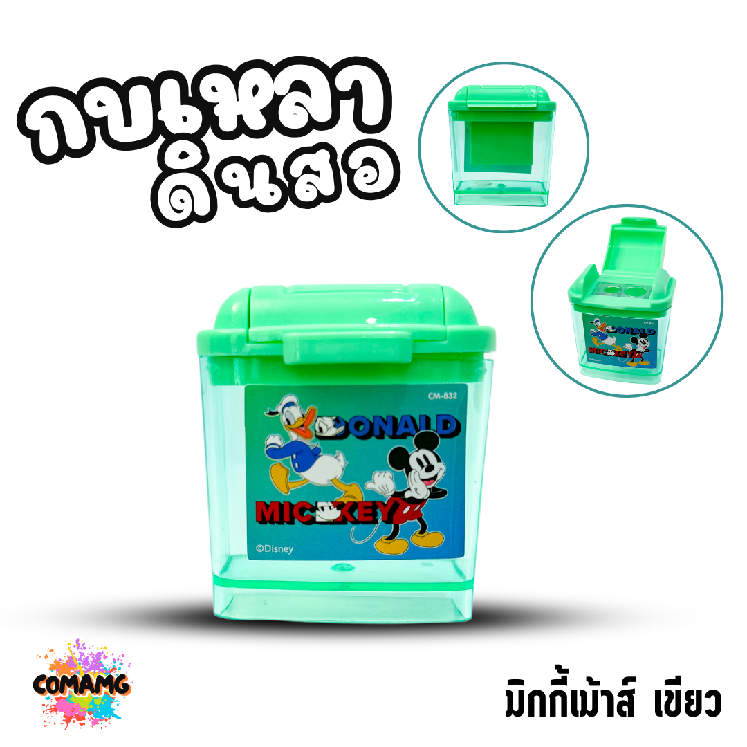 กบเหลาดินสอ 2 ช่อง มีฝาปิด รุ่น832 ลายการ์ตูน ลิขสิทธื์ มีให้เลือกหลายลาย พร้อมส่ง