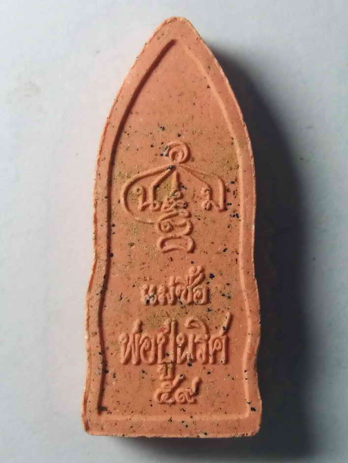 รหัสสินค้า พังงา 009 แม่ซื้อ เนื้อผง พ่อปู่นริศ นรินโท ลานธรรมบารมีศรีปทุมแสงธรรมหนอ อำเภอท้ายเหมือง จังหวัดพังงา