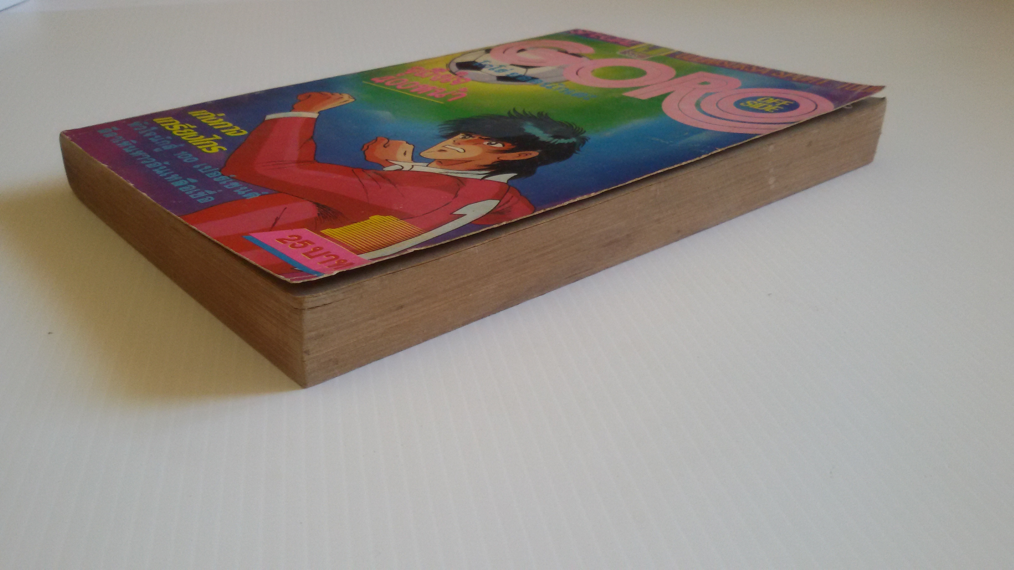 GORO ยอดนักเตะ เล่ม1