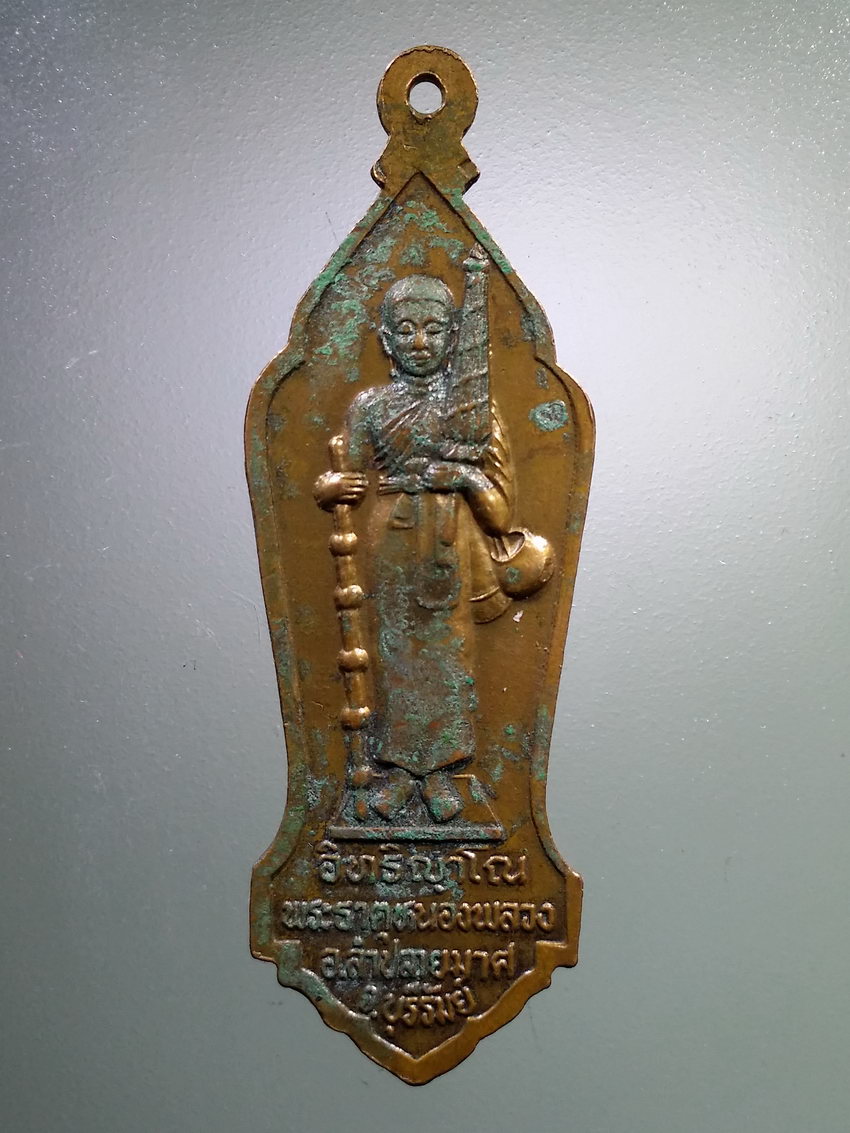 รหัสสินค้า เหรียญพระพุทธ 3882 เหรียญพระพุทธทรงเครื่องปางถวายเนตร หลังพระสิวลี อิทธิญาโณ พระธาตุหนองพลวง อำเภอลำปลายมาศ จังหวัดบุรีรัมย์ พระรายการนี้ให้เช่าบูชาแล้ว