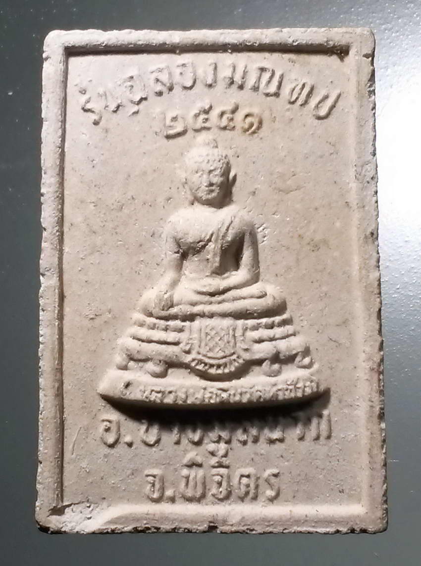 รหัสสินค้า พระสมเด็จ วัดต่างๆ 1018 พระสมเด็จเนื้อผง หลังพระพุทธหลวงพ่อหิน อำเภอบางมูลนาก จังหวัดพิจิตร รุ่นฉลองมณฑป สร้างปี 2541