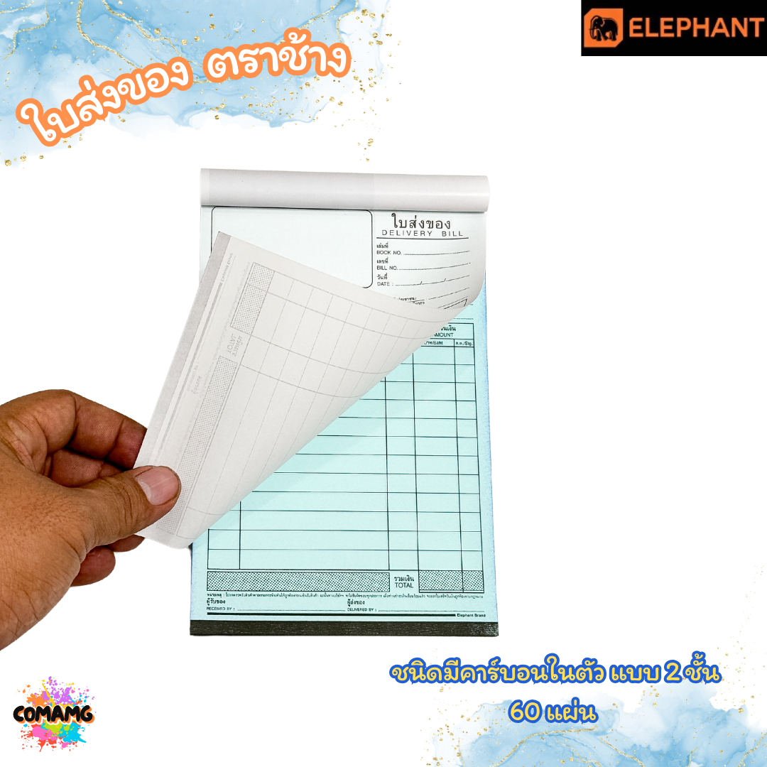 Elephant (ตราช้าง) ใบส่งของ ชนิดมีคาร์บอนในตัว มี เบอร์1 2 และ 3 พร้อมส่งค่ะ