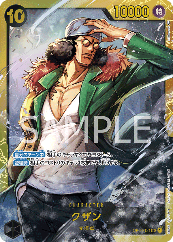 OP02-121 Kuzan