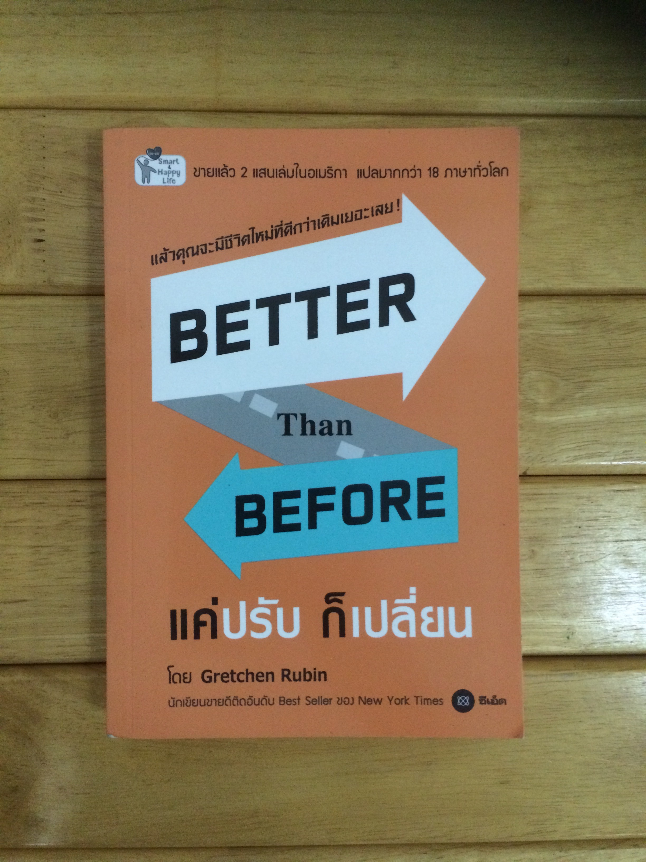 Better Than Before แค่ปรับ ก็เปลี่ยน