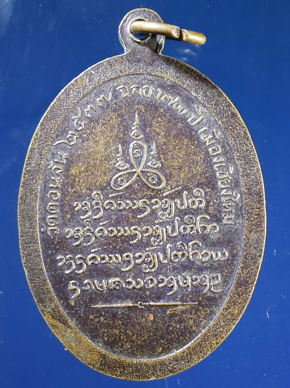 FB 39 เหรียญจุฬาลงกรณ์บรมราชาธิราช รัชกาลที่ 5 วัดดอนจั่น สร้างปี 2537 ที่ระลึกฉลอง 700 ปี เมืองเชียงใหม่ หลวงพ่อคูณร่วมปลุกเสก พระรายการนี้ให้เช่าบูชาแล้ว