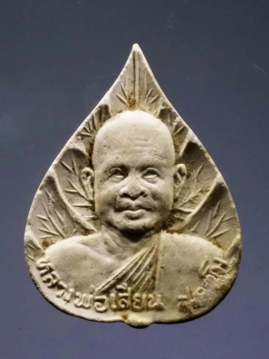 รหัสสินค้า พระเนื้อดิน เนื้อผง เนื้อว่าน 2254 พระผงใบโพธิ์หลวงพ่อเสียน วัดอินทาราม อำเภอพยุหะคีรี จังหวัดนครสวรรค์ ที่ระลึกครบ 5 รอบ