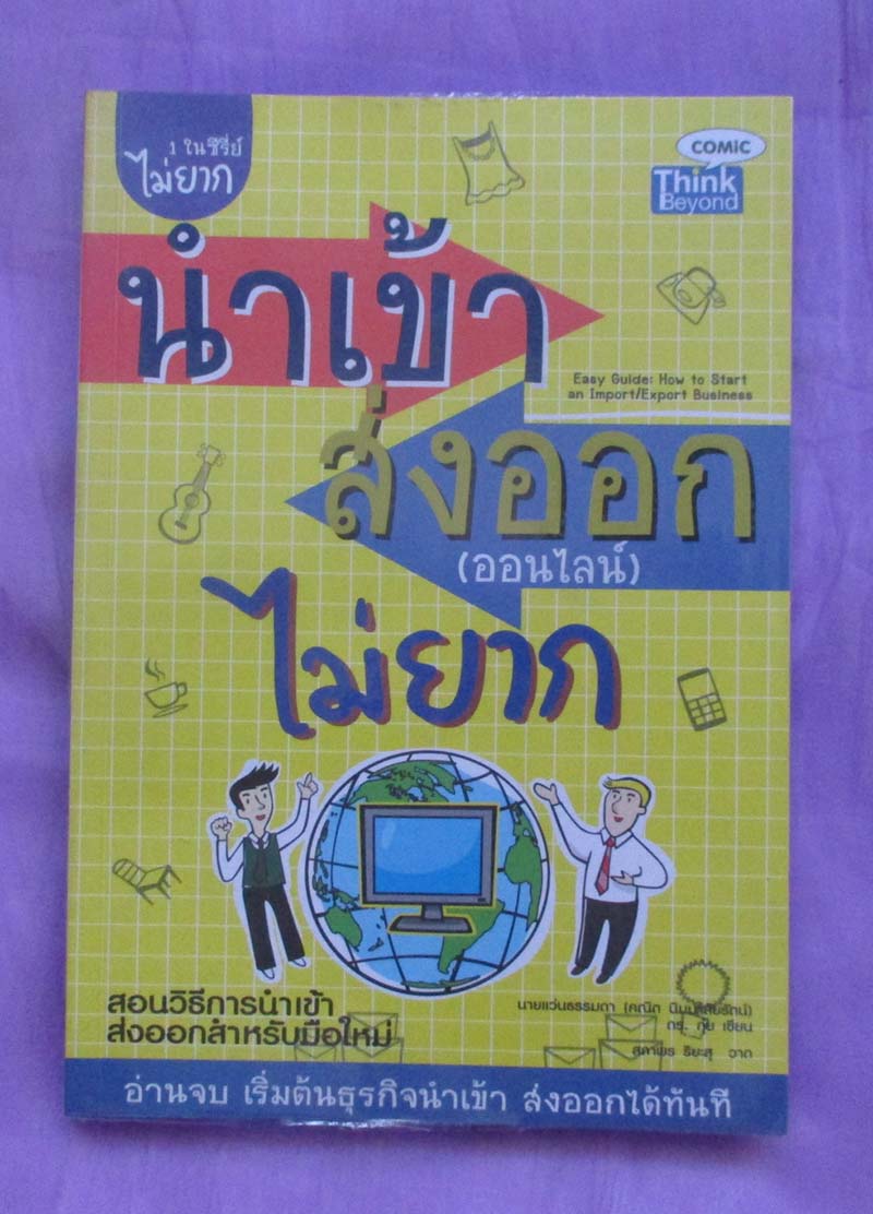หนังสือนำเข้าส่งออกออนไลน์ไม่ยาก