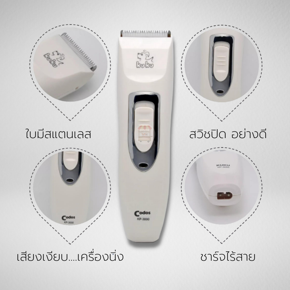CODOS KUKU KP-3000 ปัตตาเลี่ยนตัดขนสุนัขไร้สาย