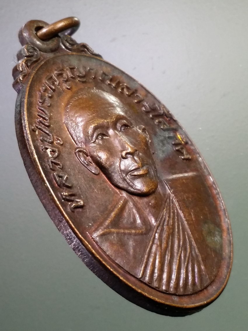 รหัสสินค้า เหรียญคณาจารย์ 7147 เหรียญหลวงปู่พระครูญาณสารโสภิต วัดสระโนน บ้านขามป้อม จังหวัดขอนแก่น