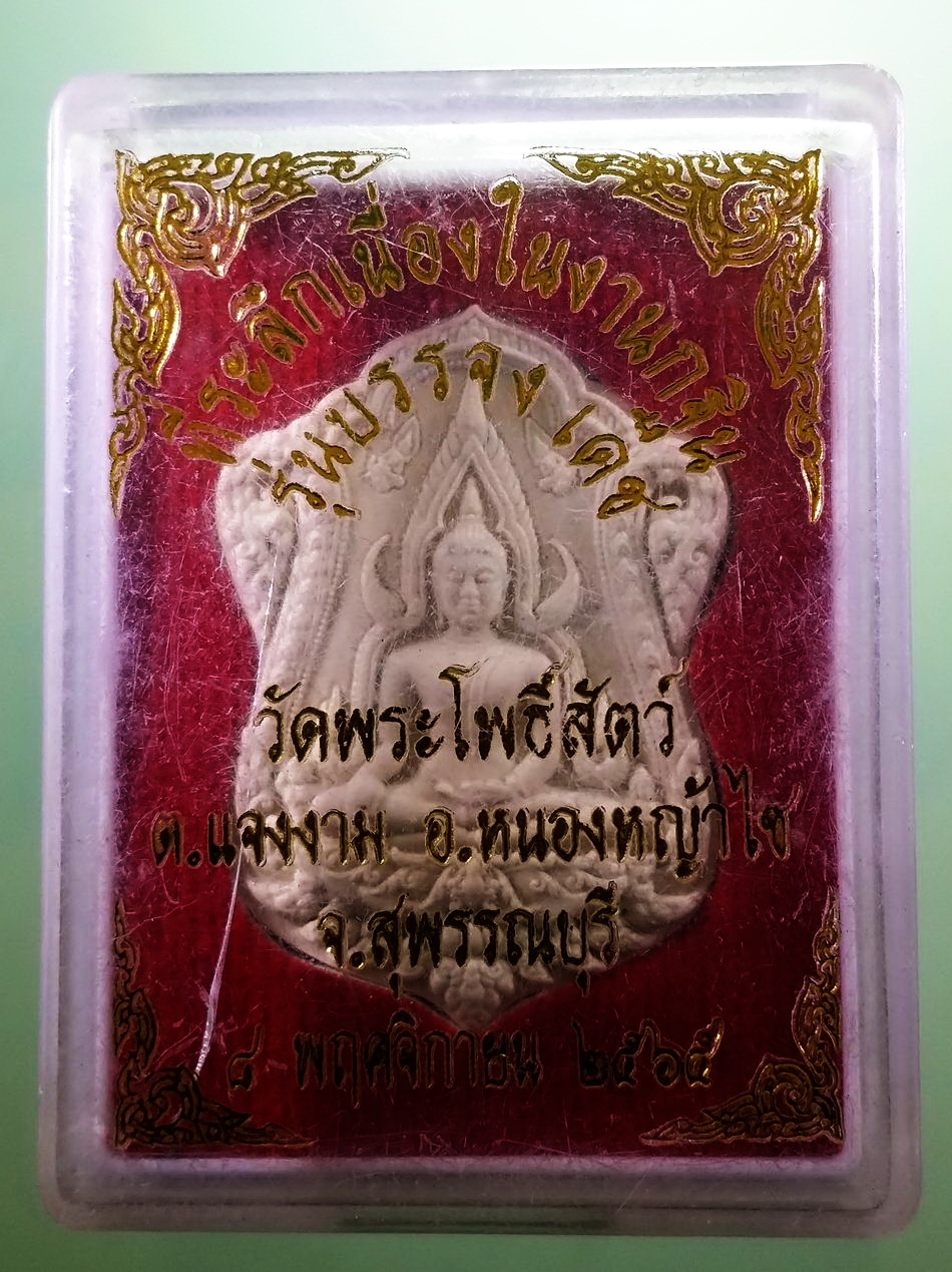 รหัสสินค้า พระมีกล่อง 4016 พระผงพิมพ์เสมาพระพุทธชินราช วัดพระโพธิสัตว์ อ.หนองหญ้าไซ จ.สุพรรณบุรี รุ่นบรรจงเดช ที่ระลึกเนื่องในงานกฐิน