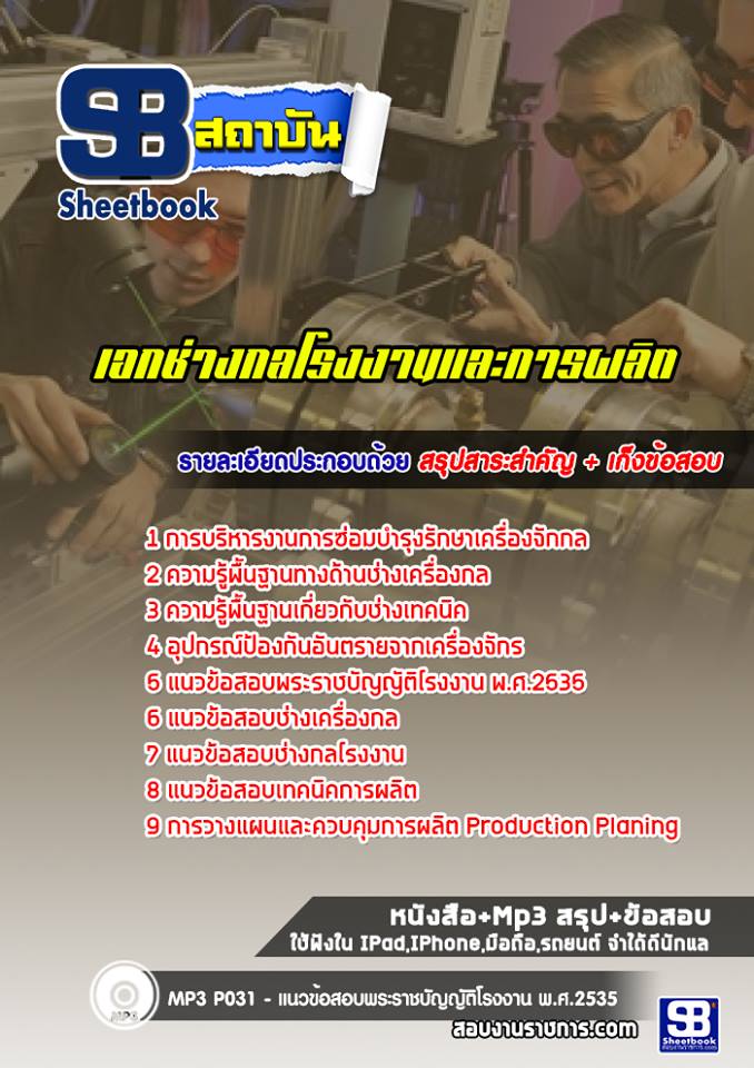 แนวข้อสอบเอกช่างกลโรงงานและการผลิต ครูผู้ช่วย สพฐ