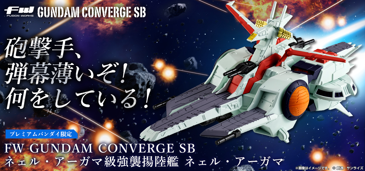 กันดั้ม Bandai Premium Bandai Candy Toy Online Shop Limited FW Gundam Converge SB Space Battlership A.E.U.G. Nahel Argama Class Amphibious Assault Ship SCVA-76 Nahel Argama