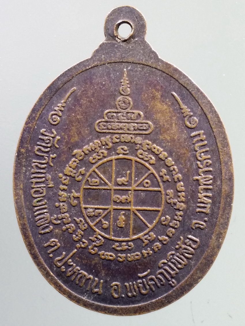 รหัสสินค้า เหรียญคณาจารย์ 7270 เหรียญพระอาจารย์สมิง กันตสีโล วัดบ้านเมืองแล้ง ตำบลปะหลาน อำเภอพยัคฆภูมิพิสัย จังหวัดมหาสารคาม