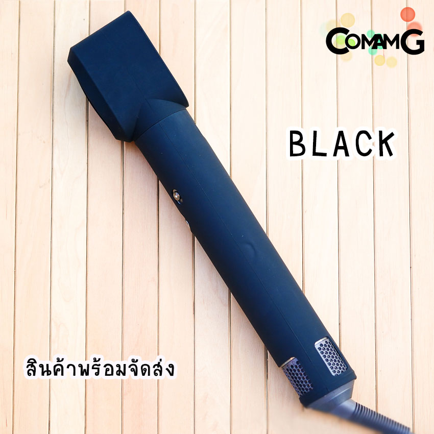 เคสซิลิโคนสําหรับเครื่องเป่าผมไดสัน (Dyson Airwrap) เคสDysonAirwrap