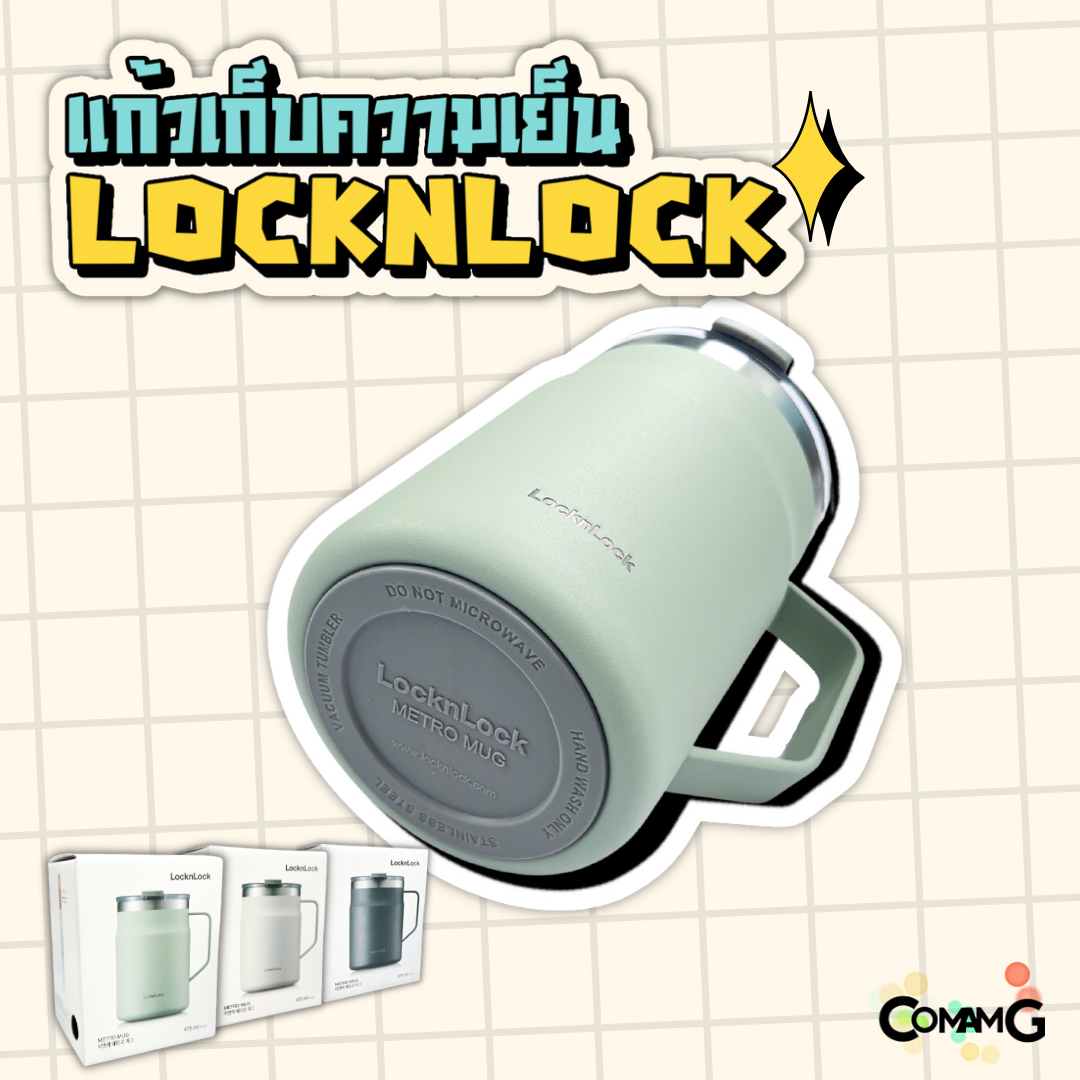 แก้วเก็บอุณหภูมิเย็น-ร้อน LocknLock Metro Mug รุ่นLHC4219 มีฝาปิด ขนาด 475ML