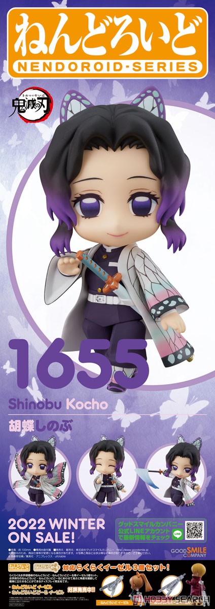 <Preorderถึง 10/10/2025> เปิดรับPreorder #มัดจำ 400 บาท Nendoroid Shinobu Kocho (PVC Figure)
