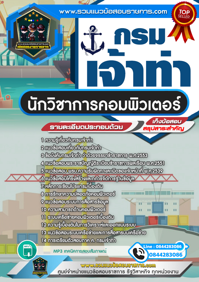 แนวข้อสอบนักวิชาการคอมพิวเตอร์ กรมเจ้าท่า NEW
