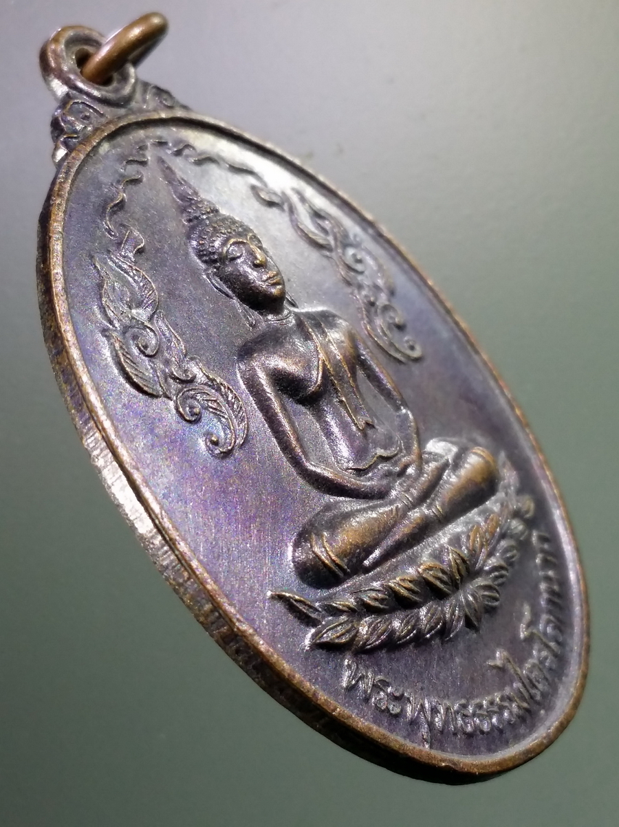 antig FB 107 เหรียญพระพุทธธรรมไตรโลกนาถ หลังหลวงพ่อบุญธรรม วัดนาคนันทาราม