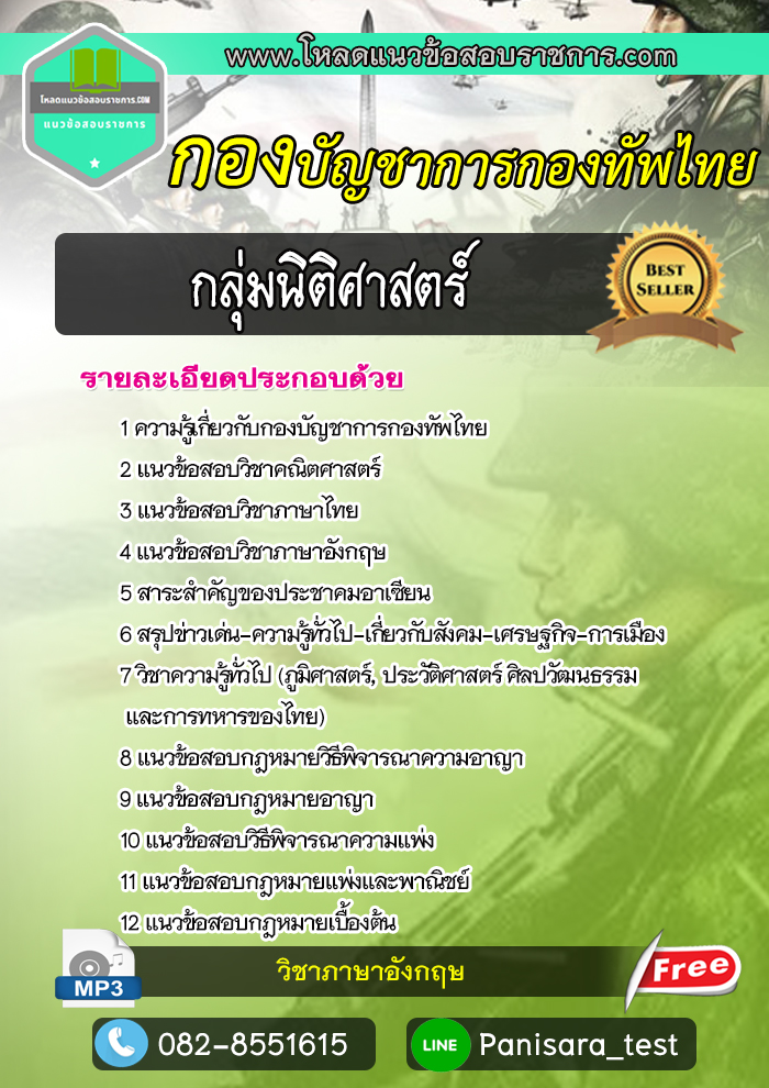 แนวข้อสอบกลุ่มนิติศาสตร์ กองบัญชาการกองทัพไทย