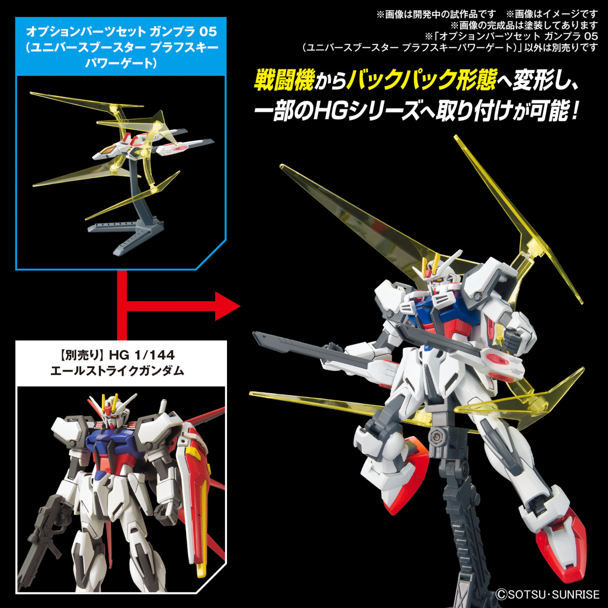 <Preorder ปิดรับวันที่ 3/4/2024 > 🔔เปิดรับPreorder ไม่ต้องมัดจำครับ Option parts set Gunpla 05 (Universe Booster Plavsky Power Gate)