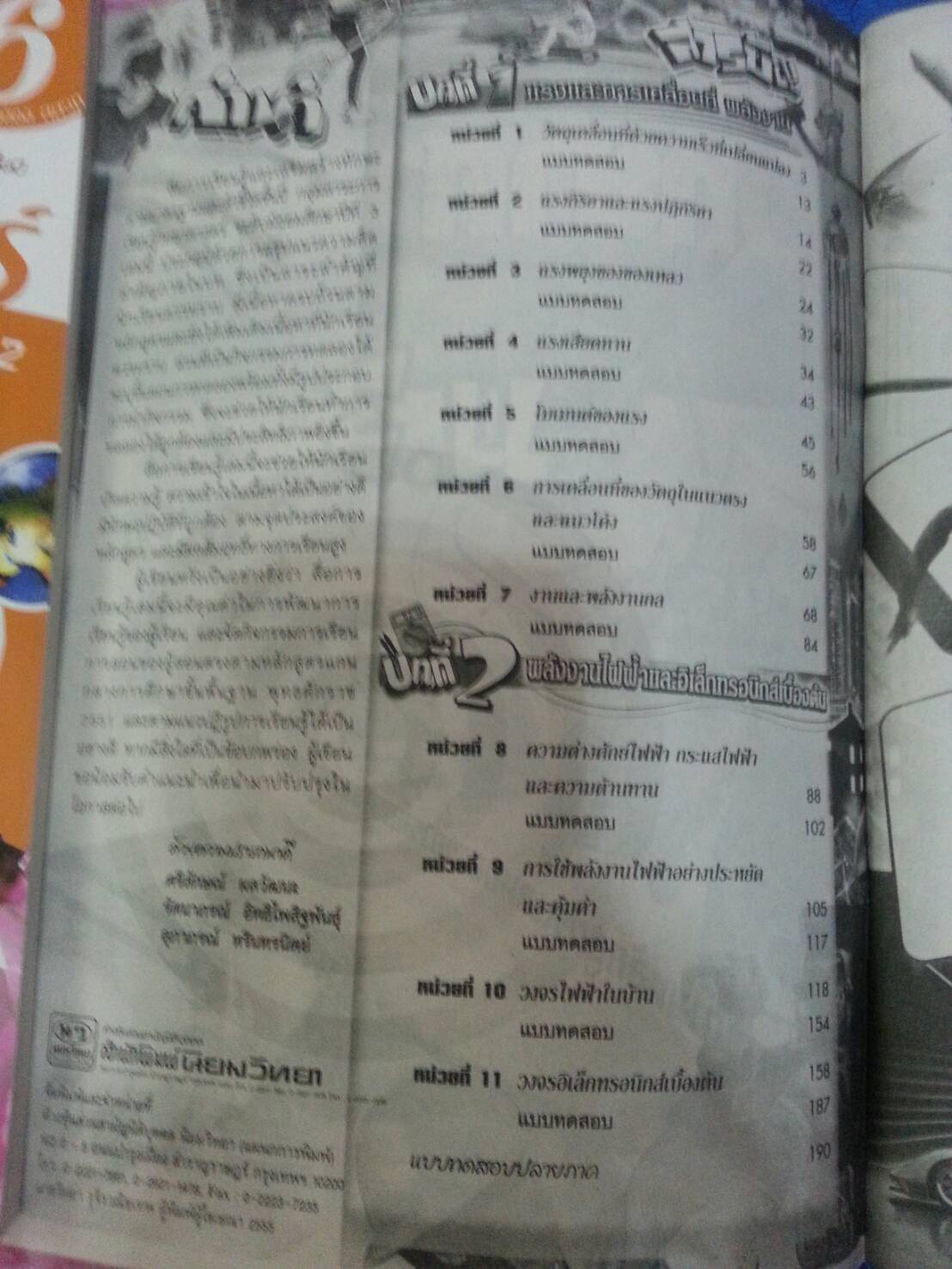 หนังสือสื่อการเรียนรู้และเสริมสร้างทักษะตามมาตรฐานและตัวชี้วัด กลุ่มสาระการเรียนรู้วิทยาศาสตร์ ชั้น ม.3 เล่ม 1 (5) สำนักพิมพ์นิยมวิทยา