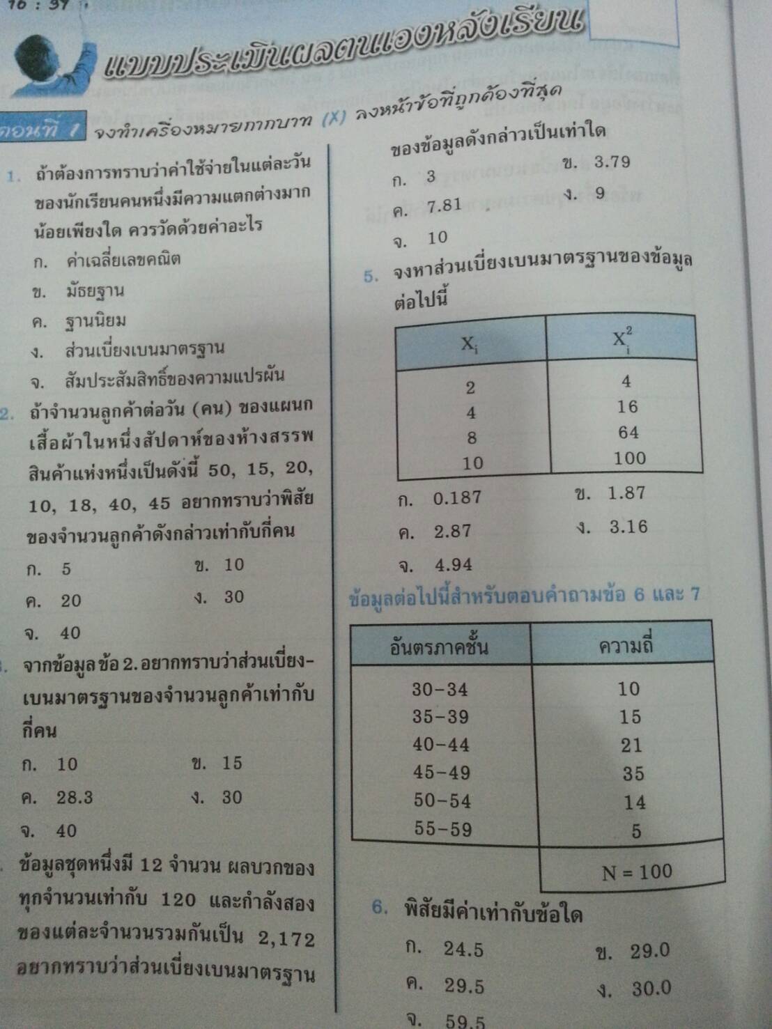 คณิตศาสตร์พื้นฐาน (Basic Mathematics, JW) สนพ.จิตรวัฒน์ โดย รศ.ดร.มนัส ประสงค์ และ อ.นันทา เศรษฐปราโมทย์