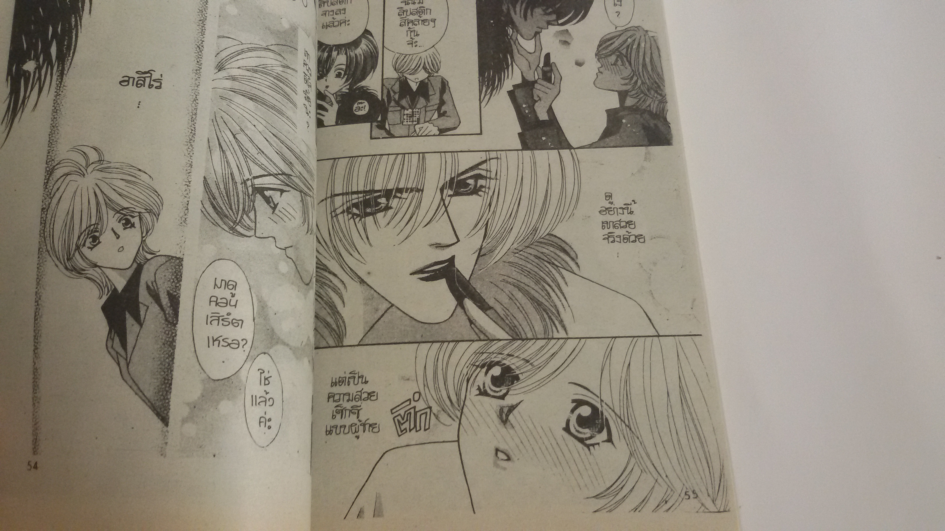 ขยับร็อค เขย่ารัก ภาคพิเศษ(เล่มเดียวจบ)/ชินโจ มายู