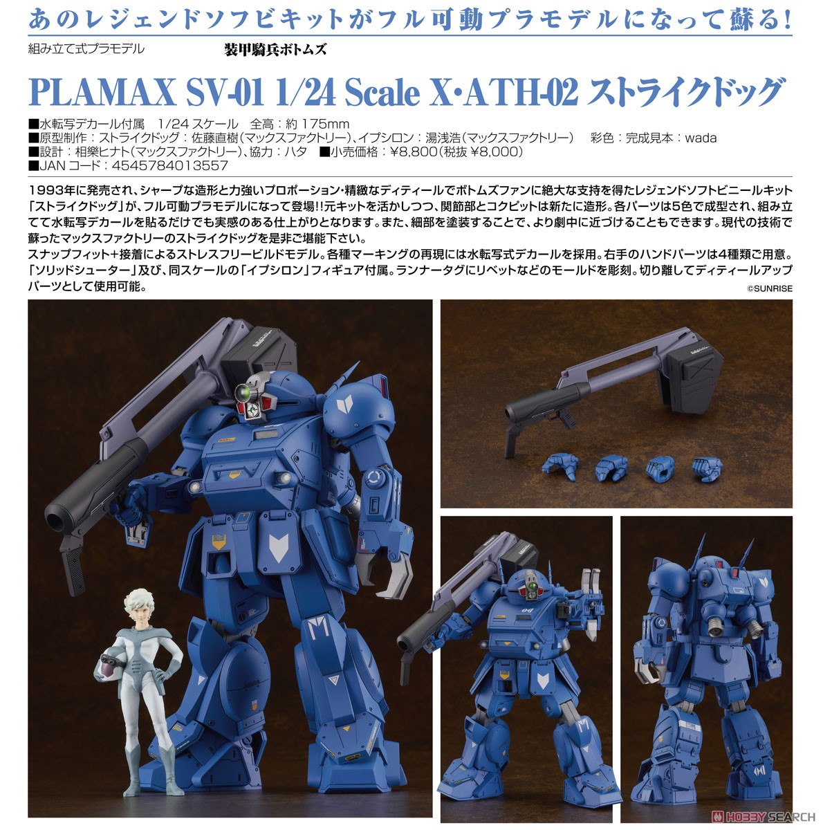 <Preorderปิดรับวันที่ 22/9/2023 > 🔔เปิดรับPreorder มัดจำ 600 บาท Plamax SV-01 1/24 Scale X / ATH-02 Strike Dog