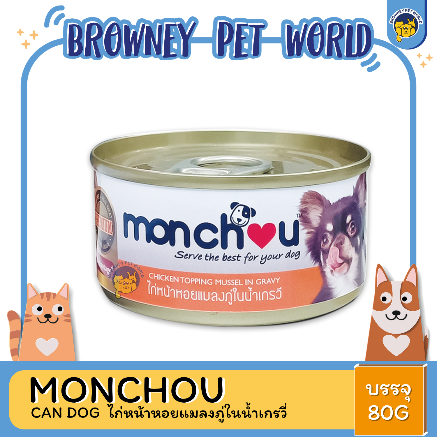 MONCHOU CAN DOG มองชู อาหารเปียกสำหรับสุนัขเเบบกระป่อง ขนาด 80 G
